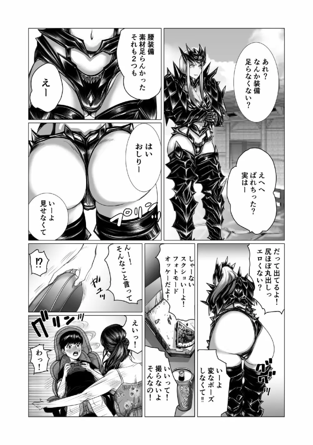 弟のゲーム脳と姉のゲーム性 Page.20