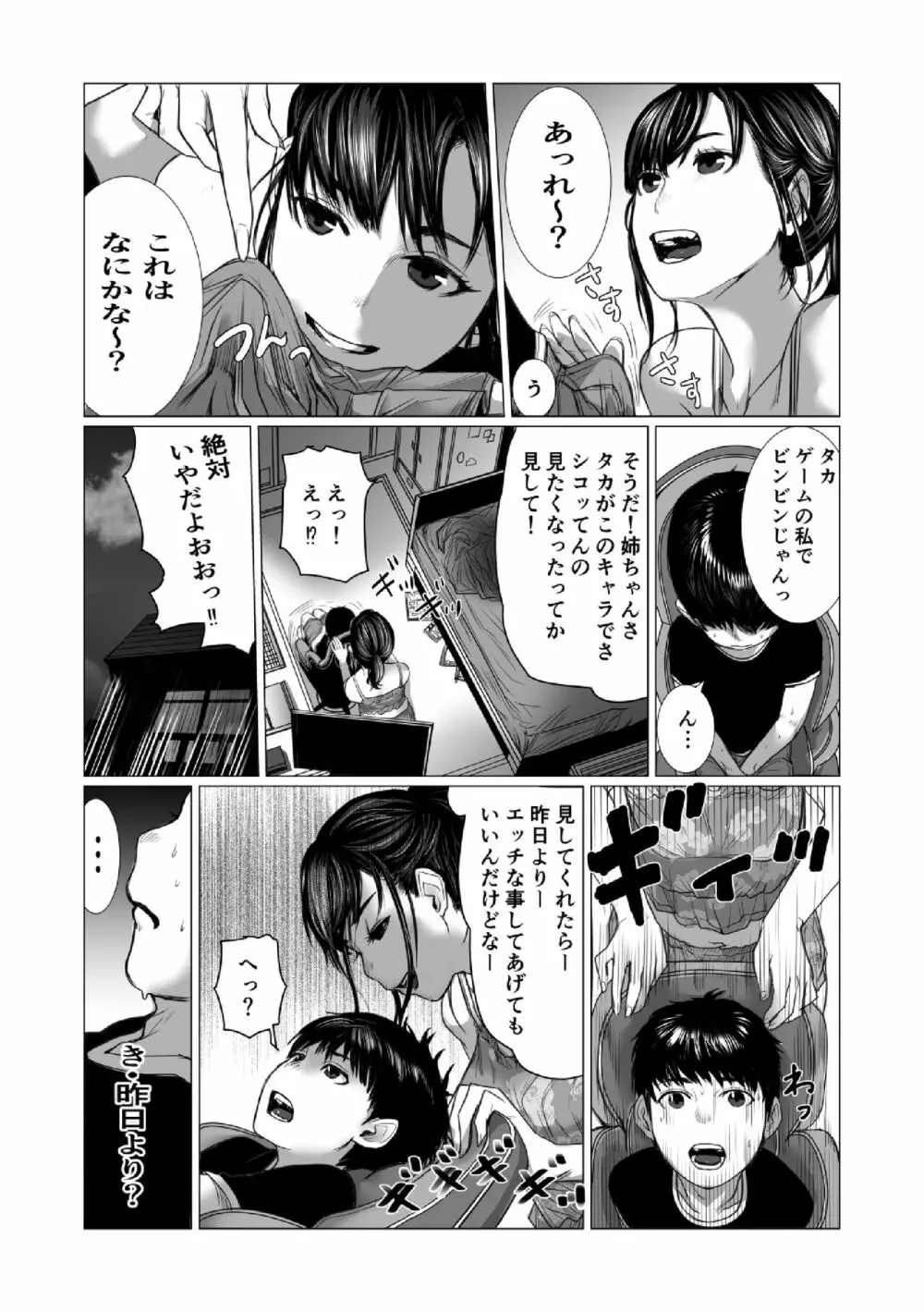 弟のゲーム脳と姉のゲーム性 Page.21