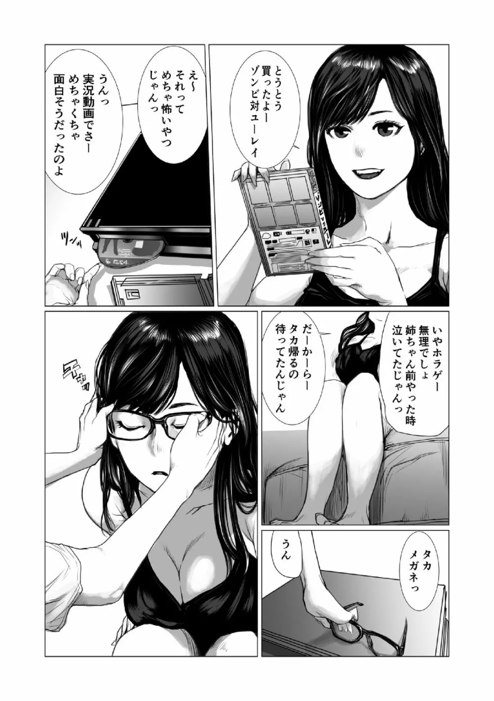 弟のゲーム脳と姉のゲーム性 Page.4