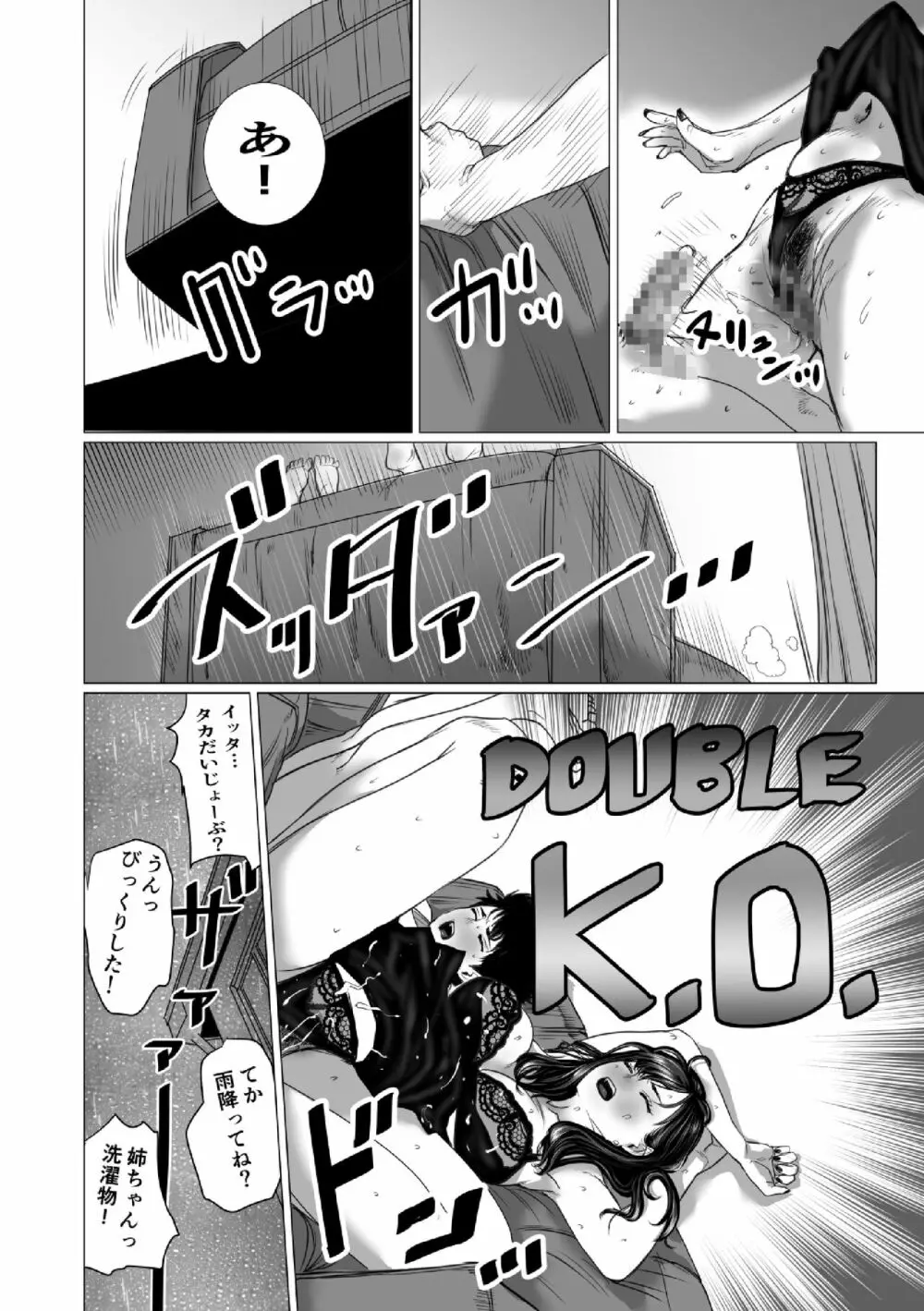 弟のゲーム脳と姉のゲーム性 Page.49