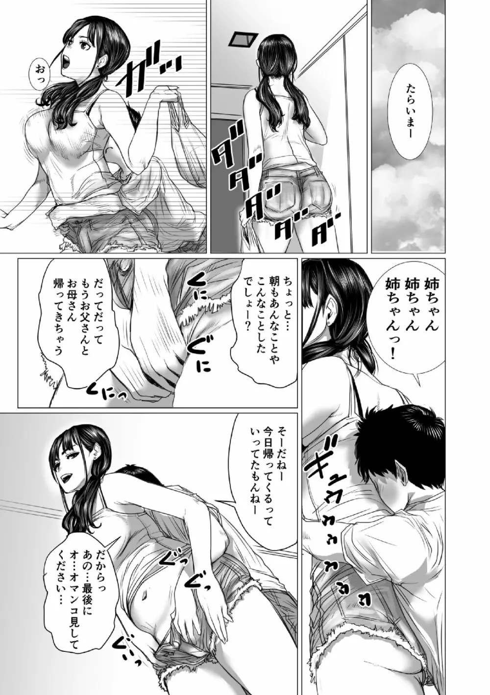 弟のゲーム脳と姉のゲーム性 Page.50