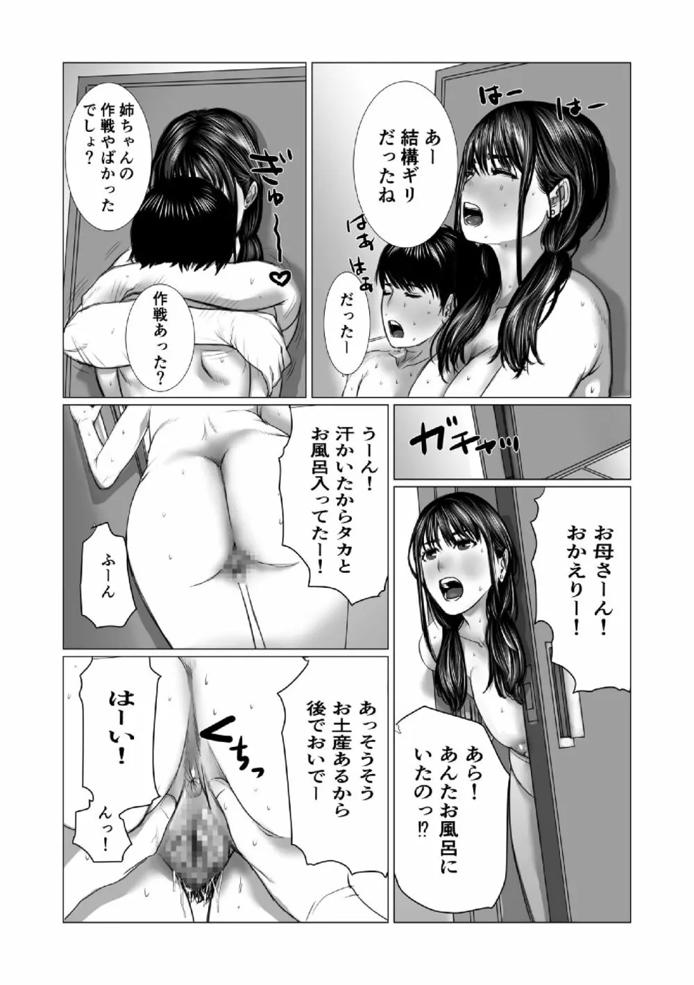 弟のゲーム脳と姉のゲーム性 Page.66