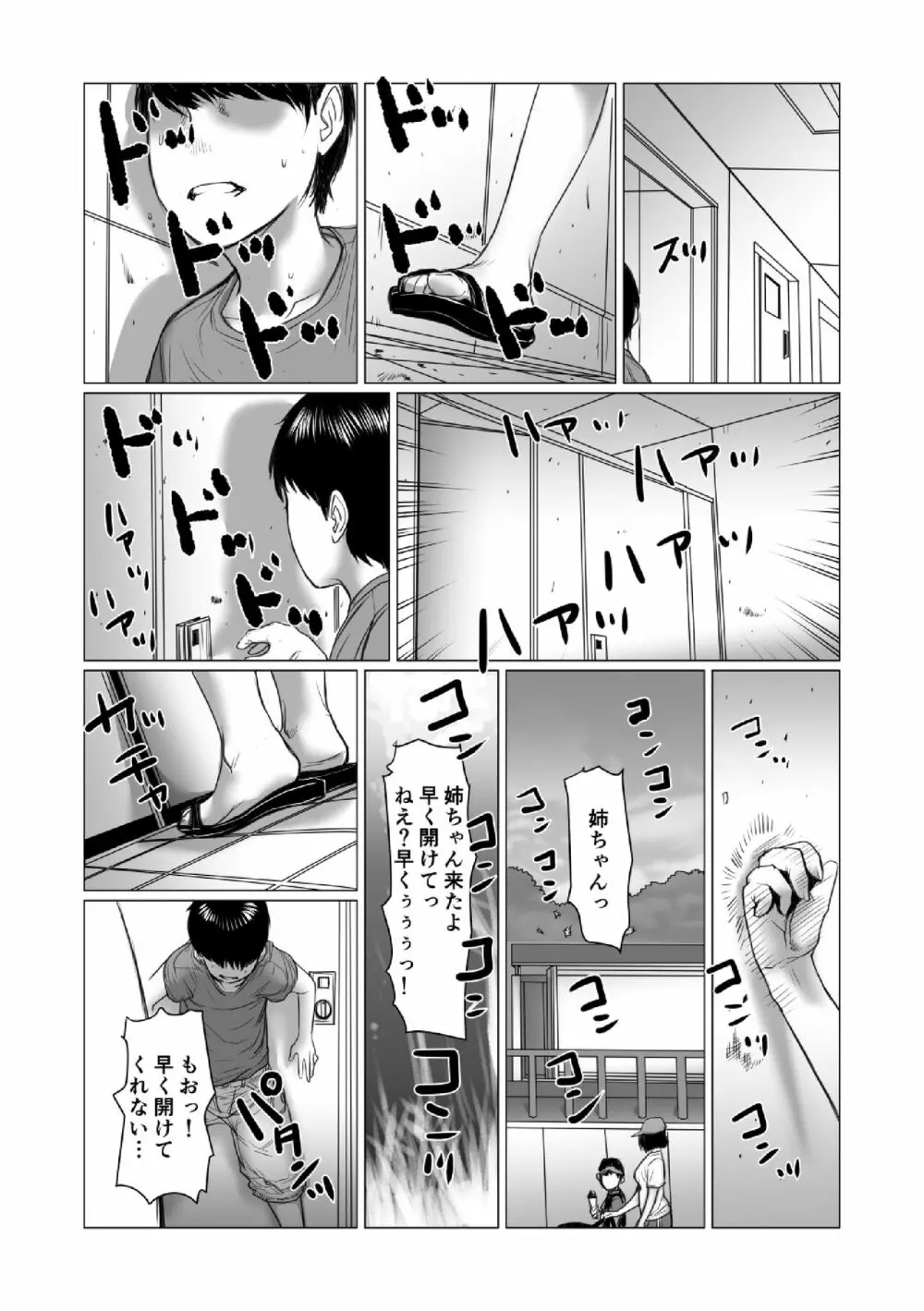 弟のゲーム脳と姉のゲーム性 Page.73