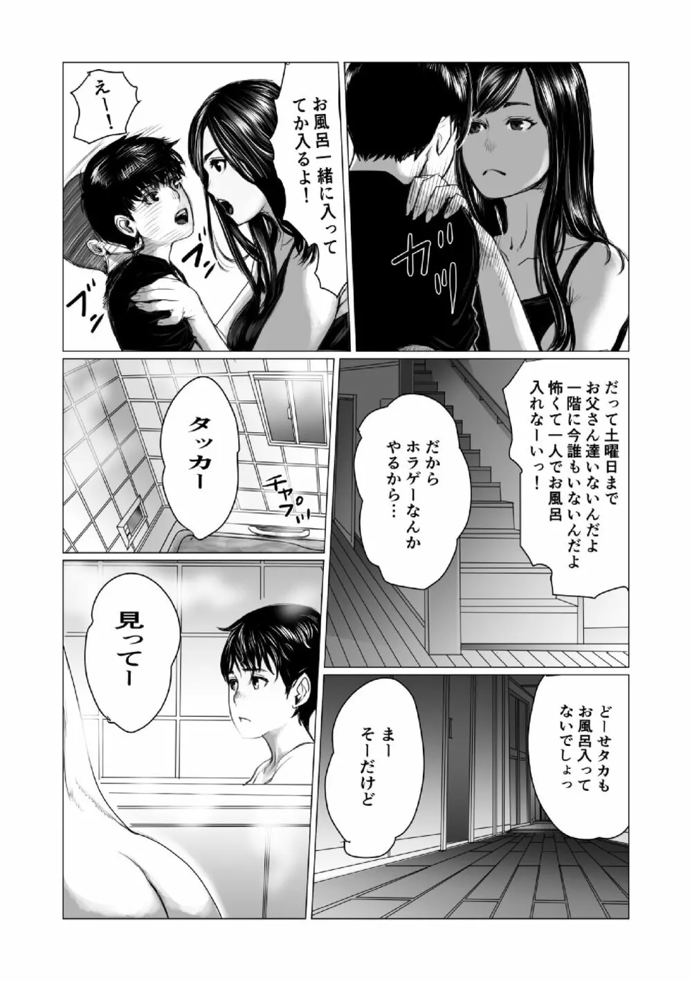 弟のゲーム脳と姉のゲーム性 Page.8