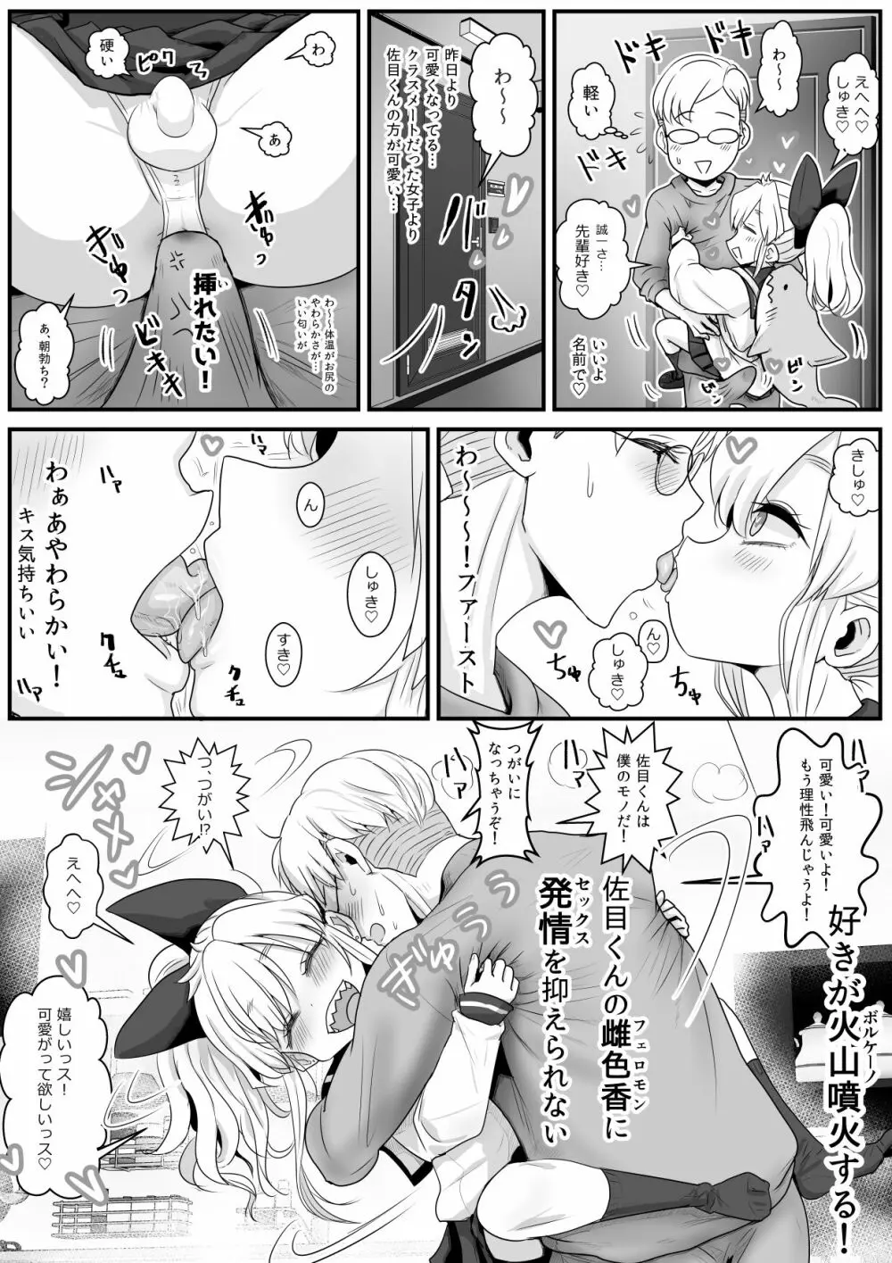 佐目くんは先輩と同性愛したい♂ Page.17