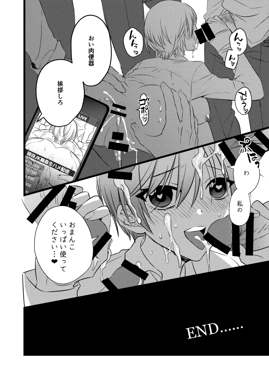 夜の教室で輪姦されるショートカットの女の子 Page.9