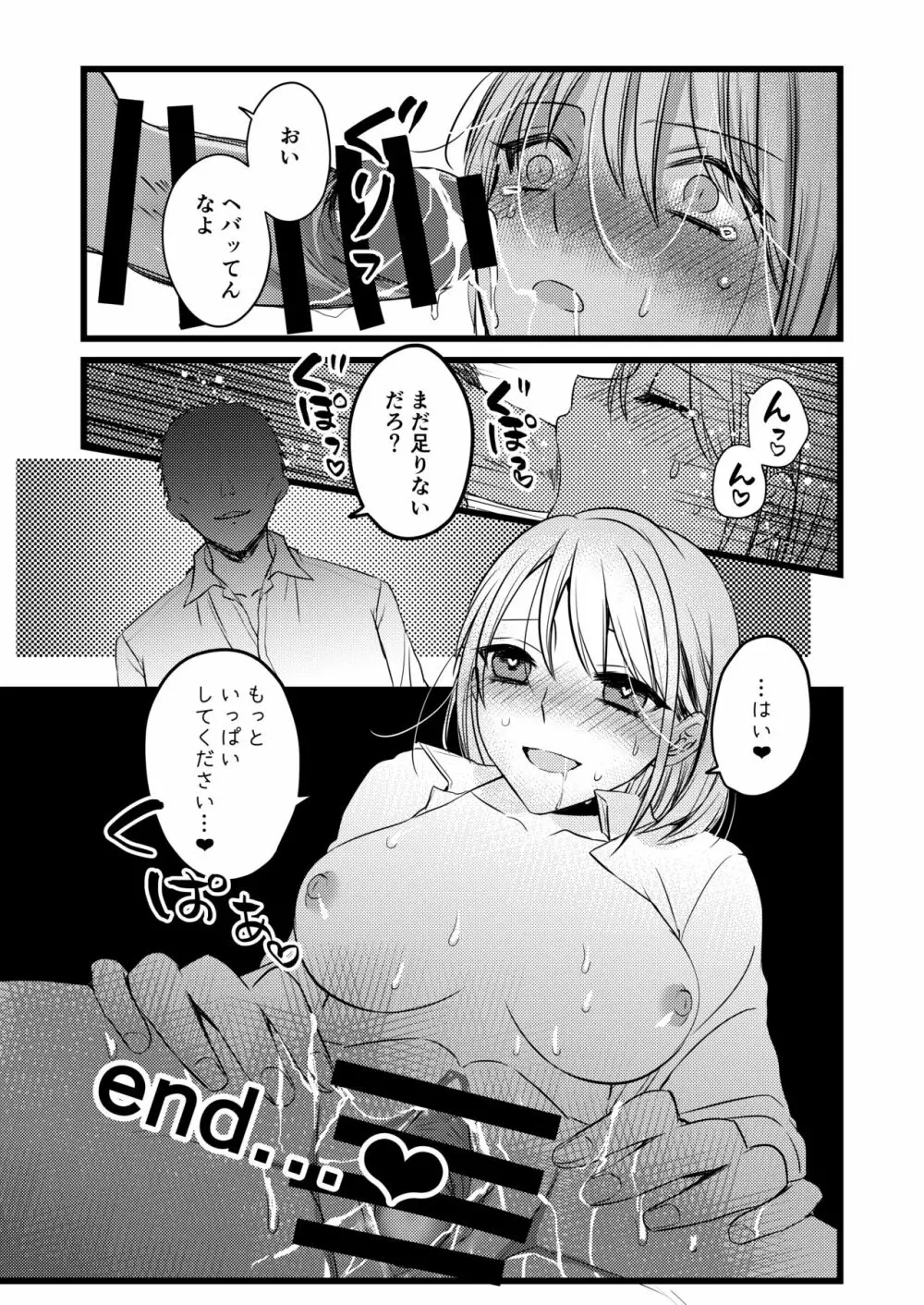 電車痴漢JKその後 Page.10