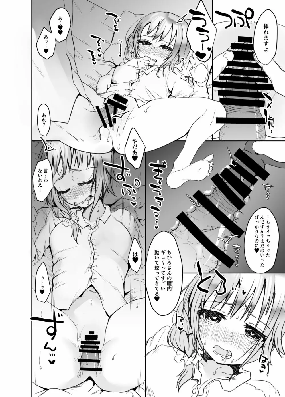 マッチングアプリで同僚とマッチした件 Page.13