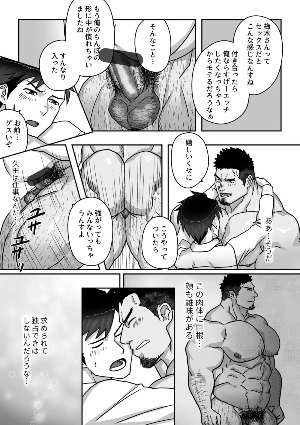 認めるまでは秘密協定 Page.13