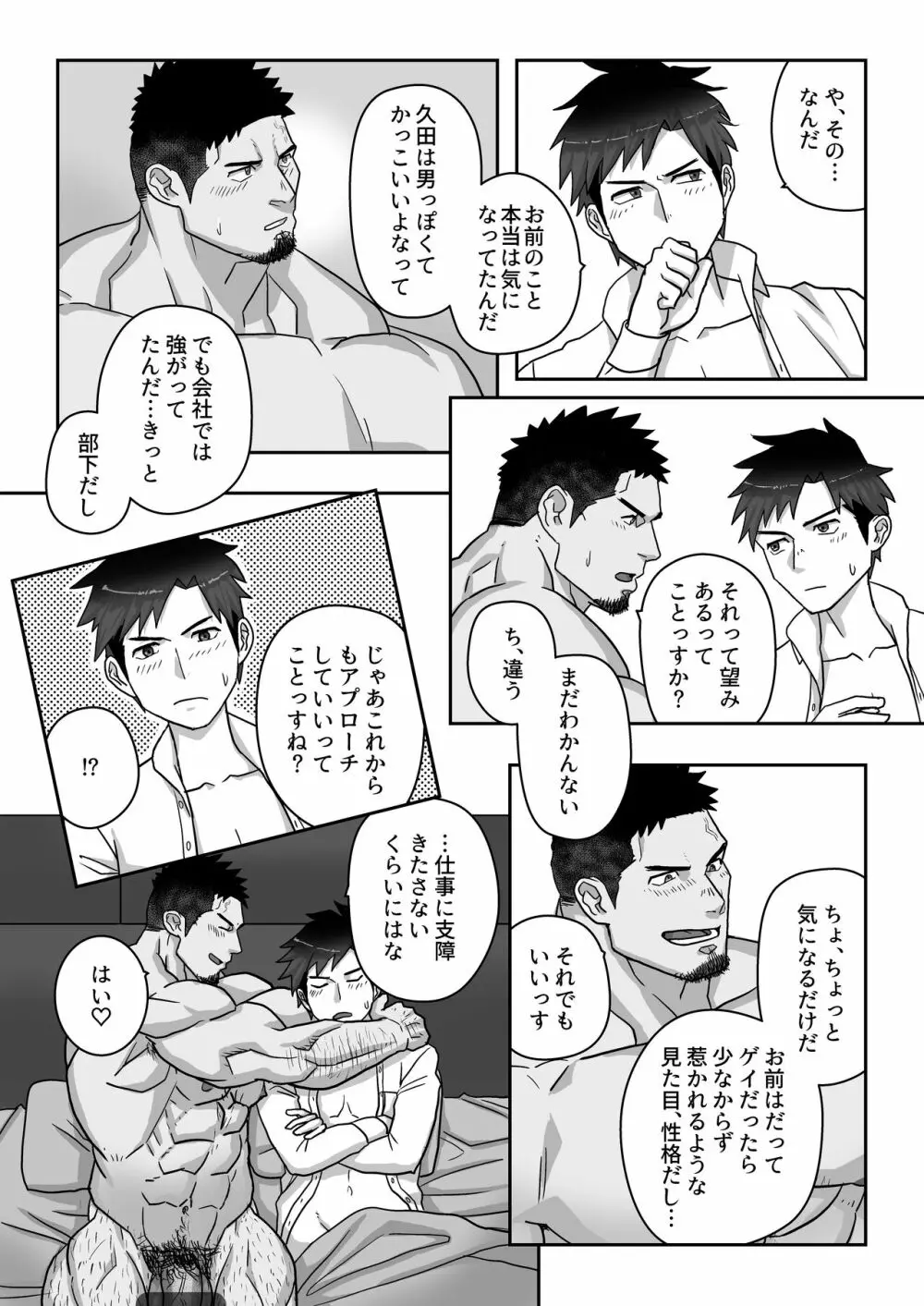 認めるまでは秘密協定 Page.16