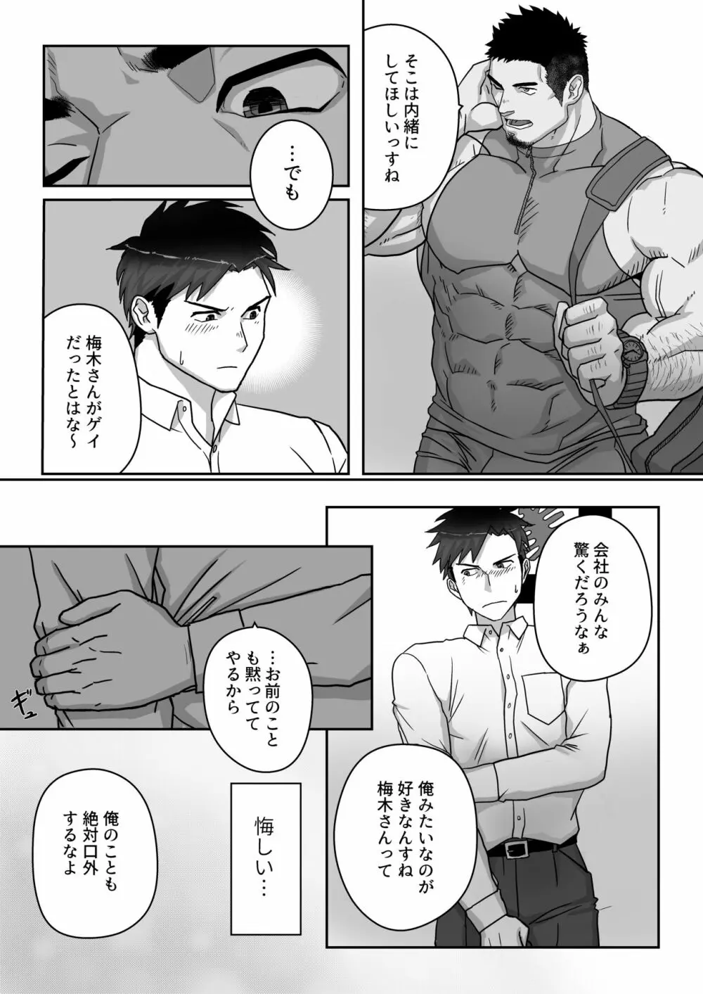 認めるまでは秘密協定 Page.3