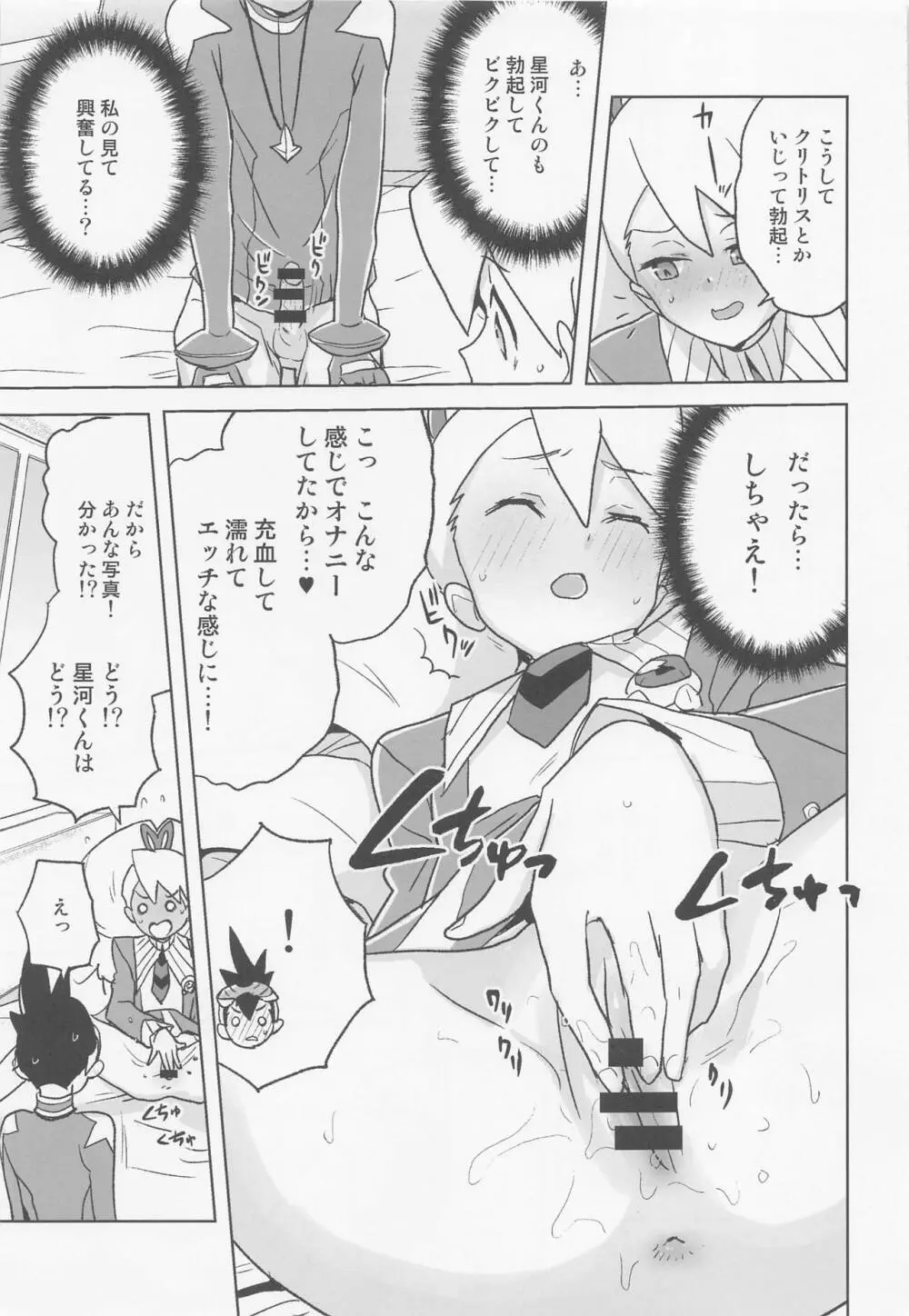 自撮り委員長 Page.10