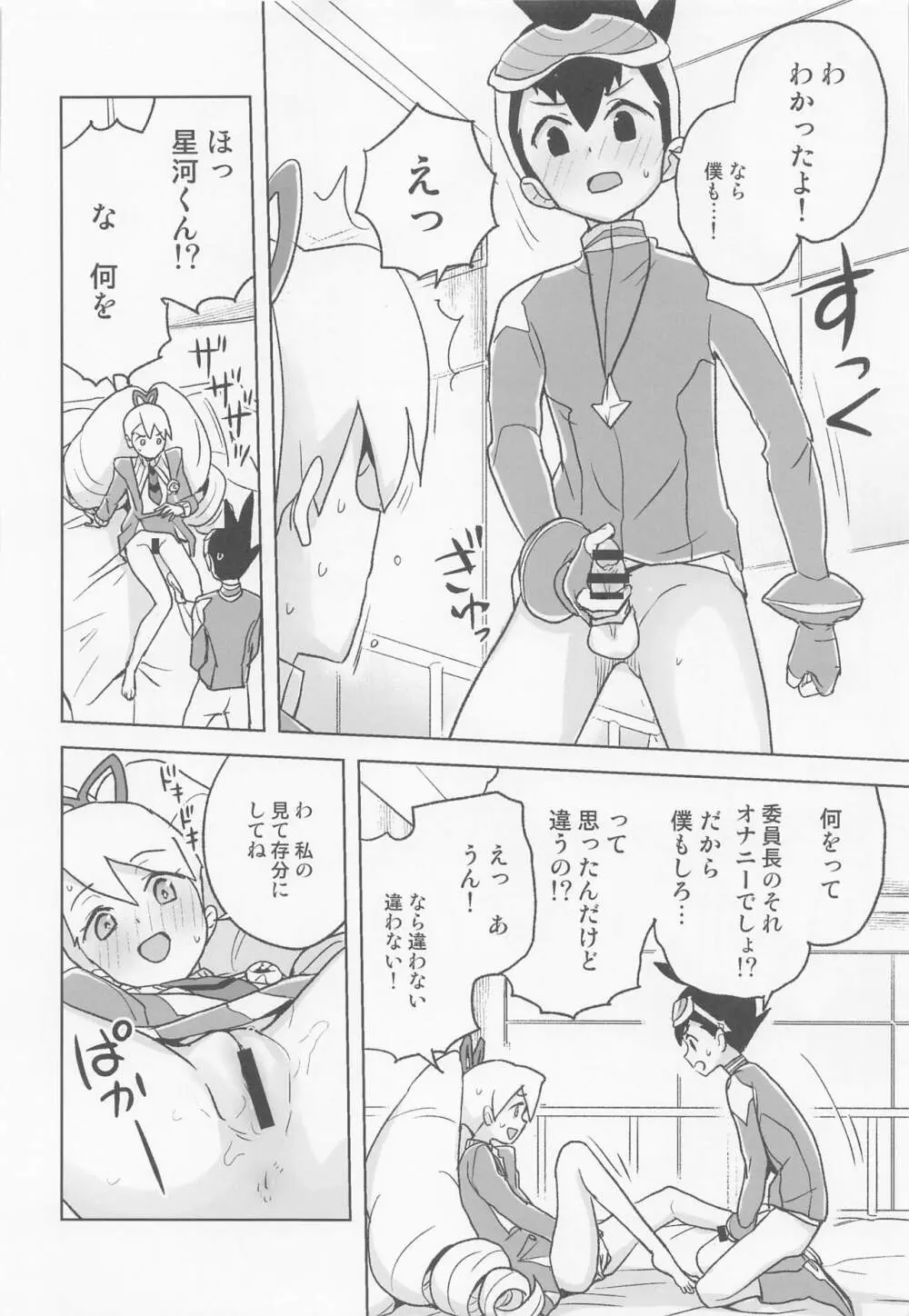 自撮り委員長 Page.11