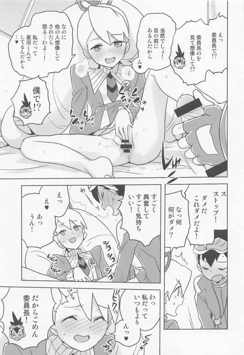 自撮り委員長 Page.12