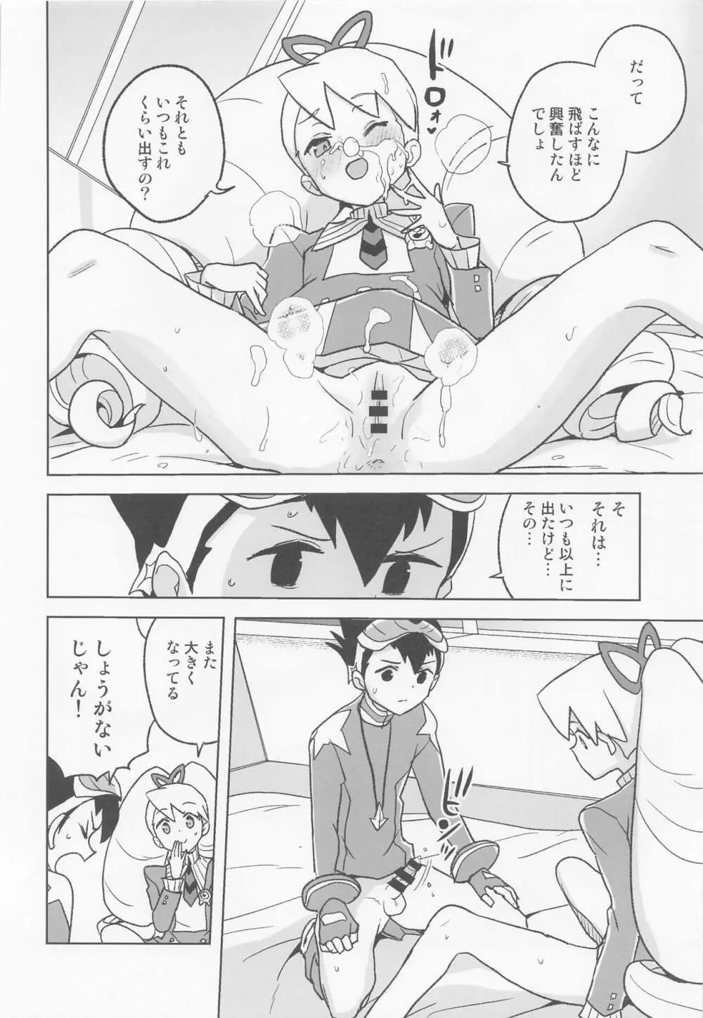 自撮り委員長 Page.15