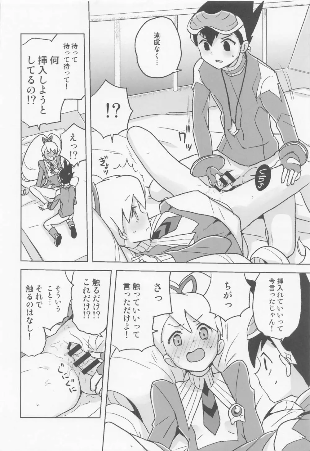 自撮り委員長 Page.17