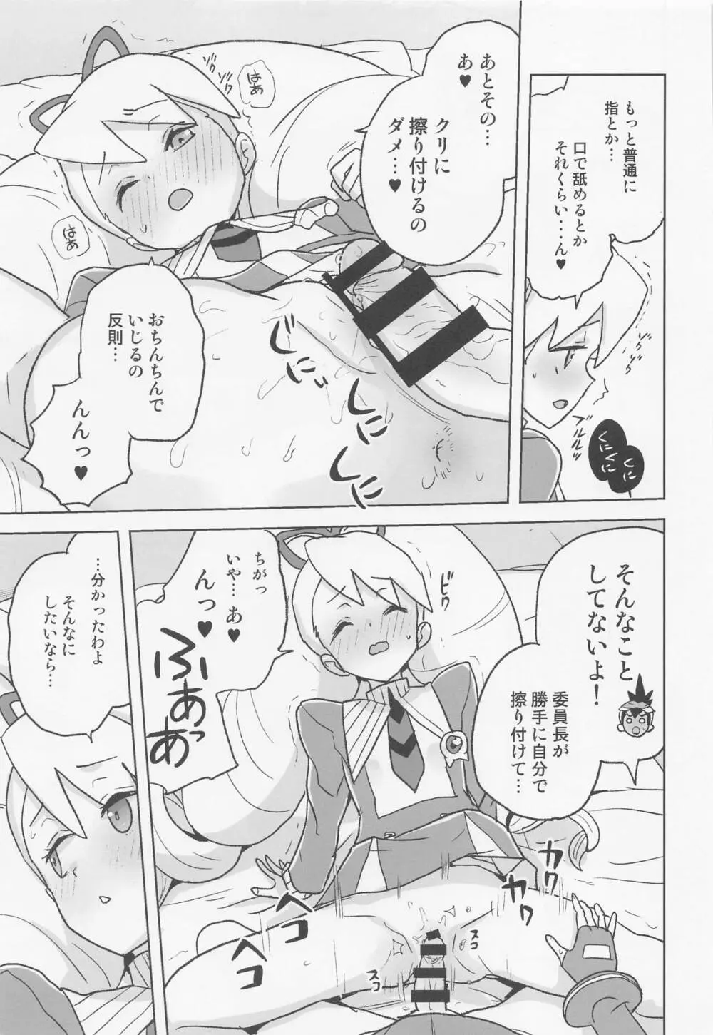 自撮り委員長 Page.18