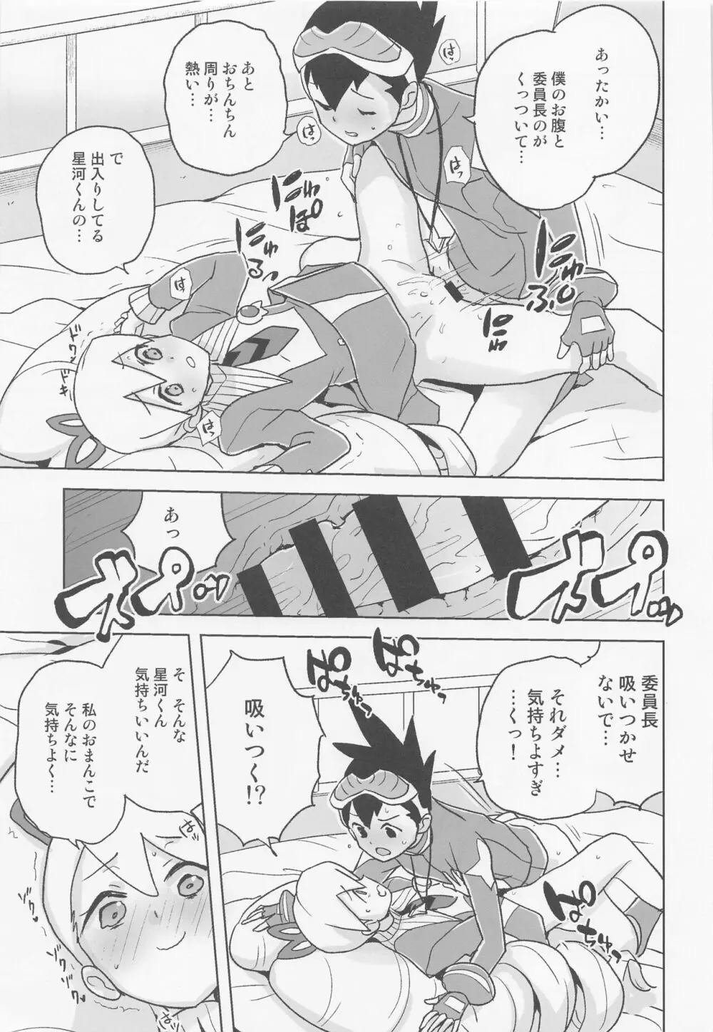 自撮り委員長 Page.20