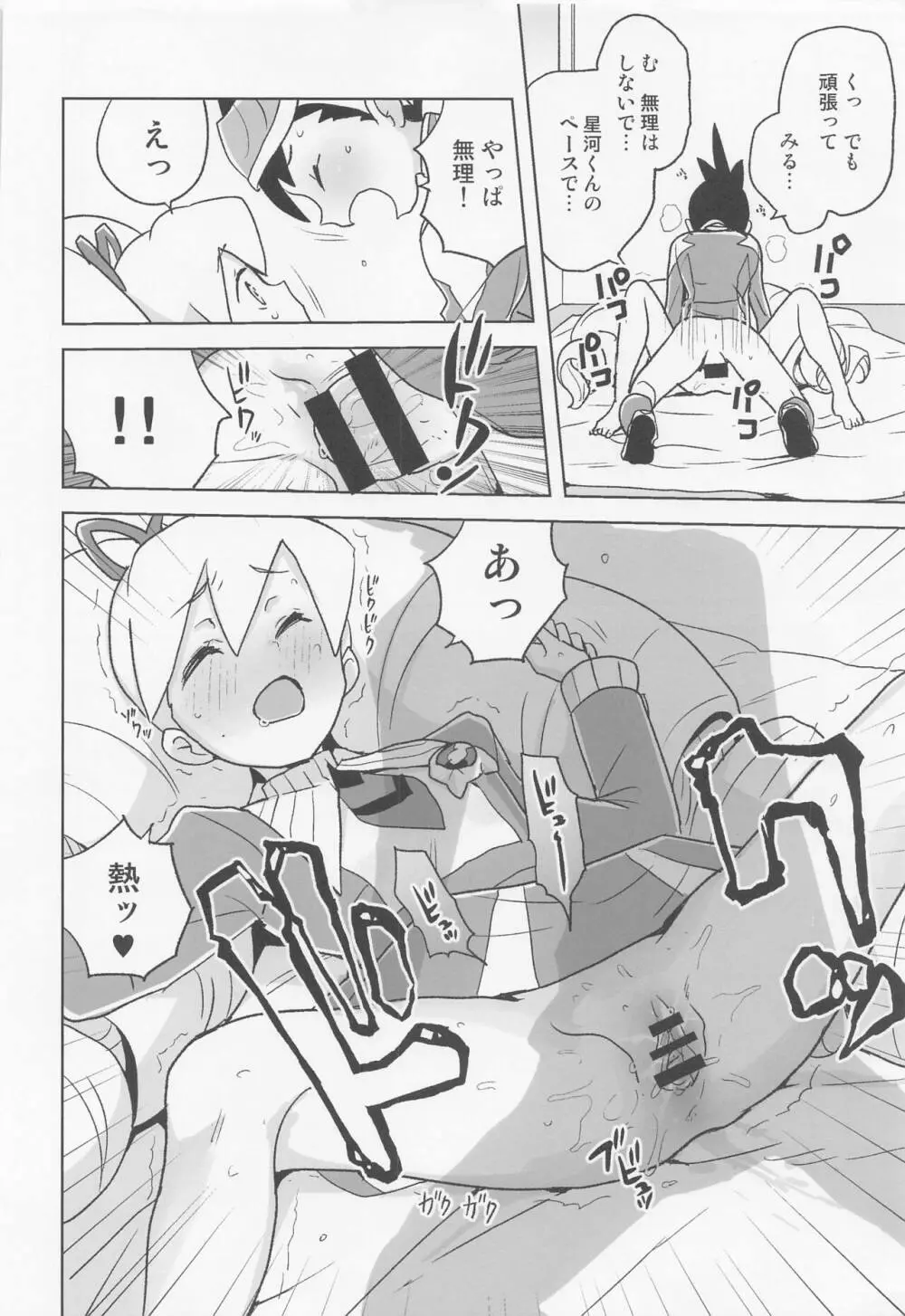 自撮り委員長 Page.21