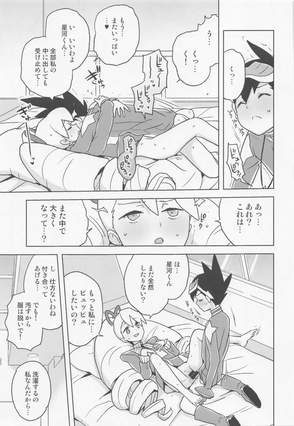 自撮り委員長 Page.22