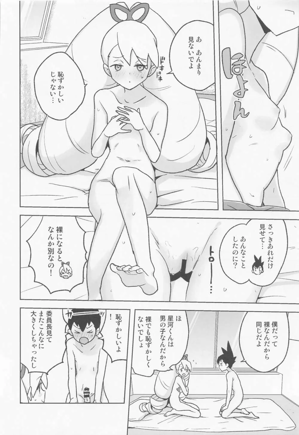 自撮り委員長 Page.23