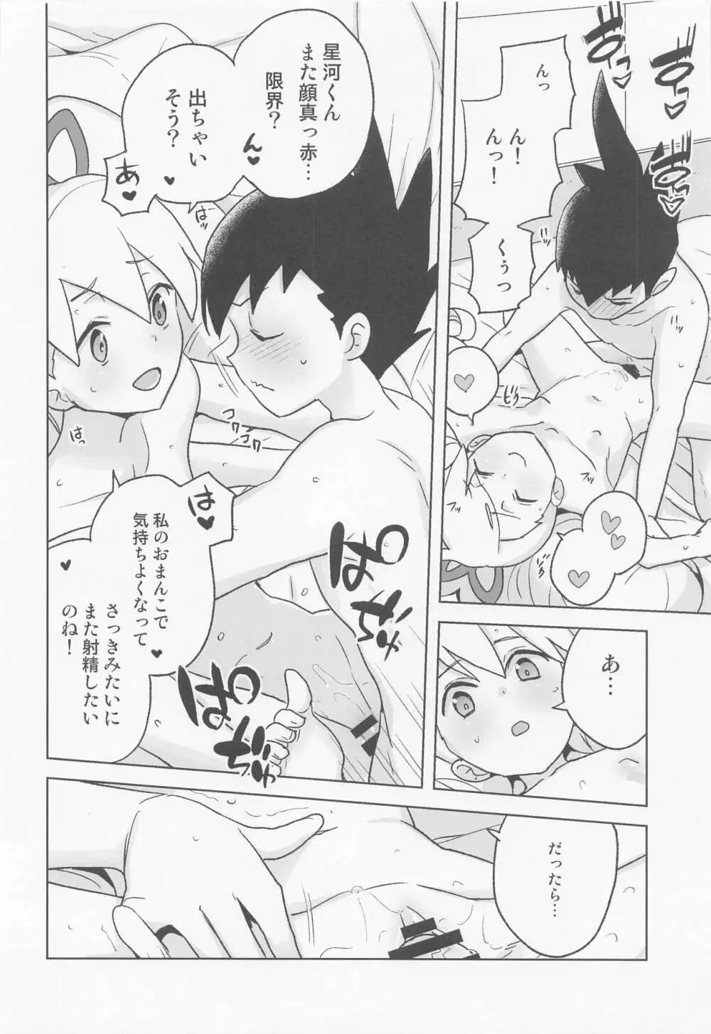 自撮り委員長 Page.27