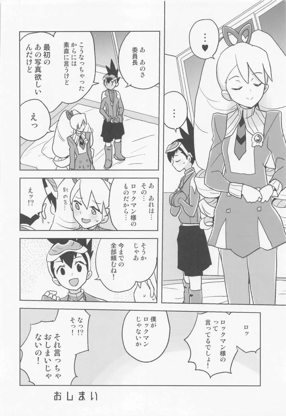 自撮り委員長 Page.31