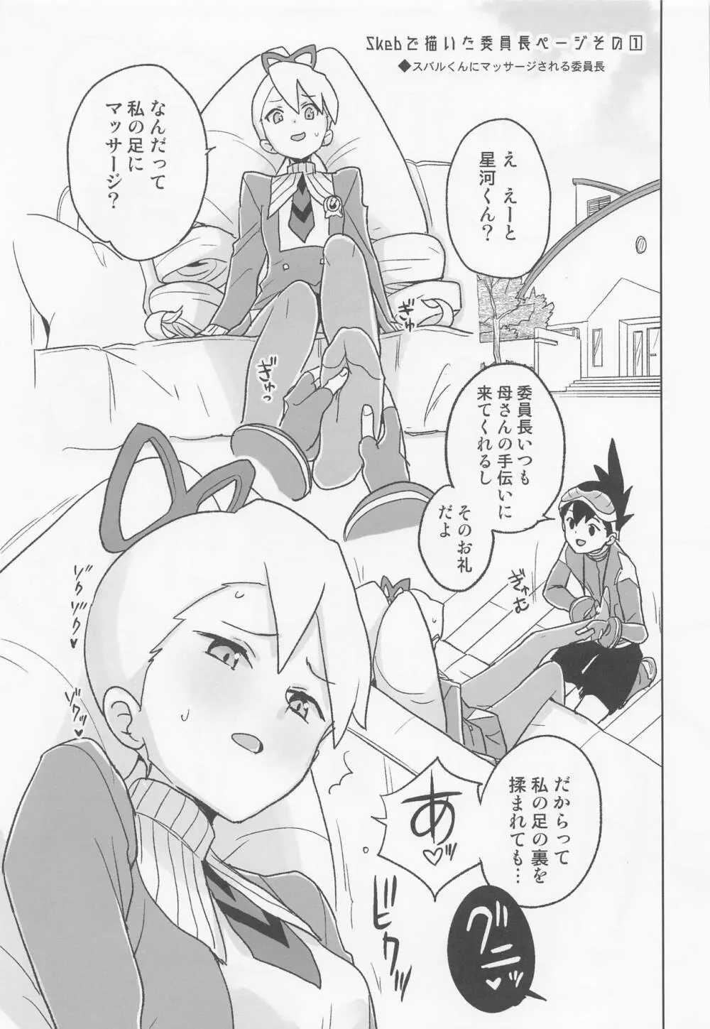 自撮り委員長 Page.32