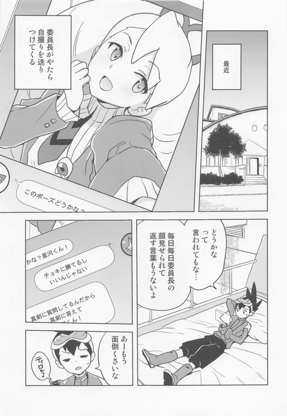 自撮り委員長 Page.4