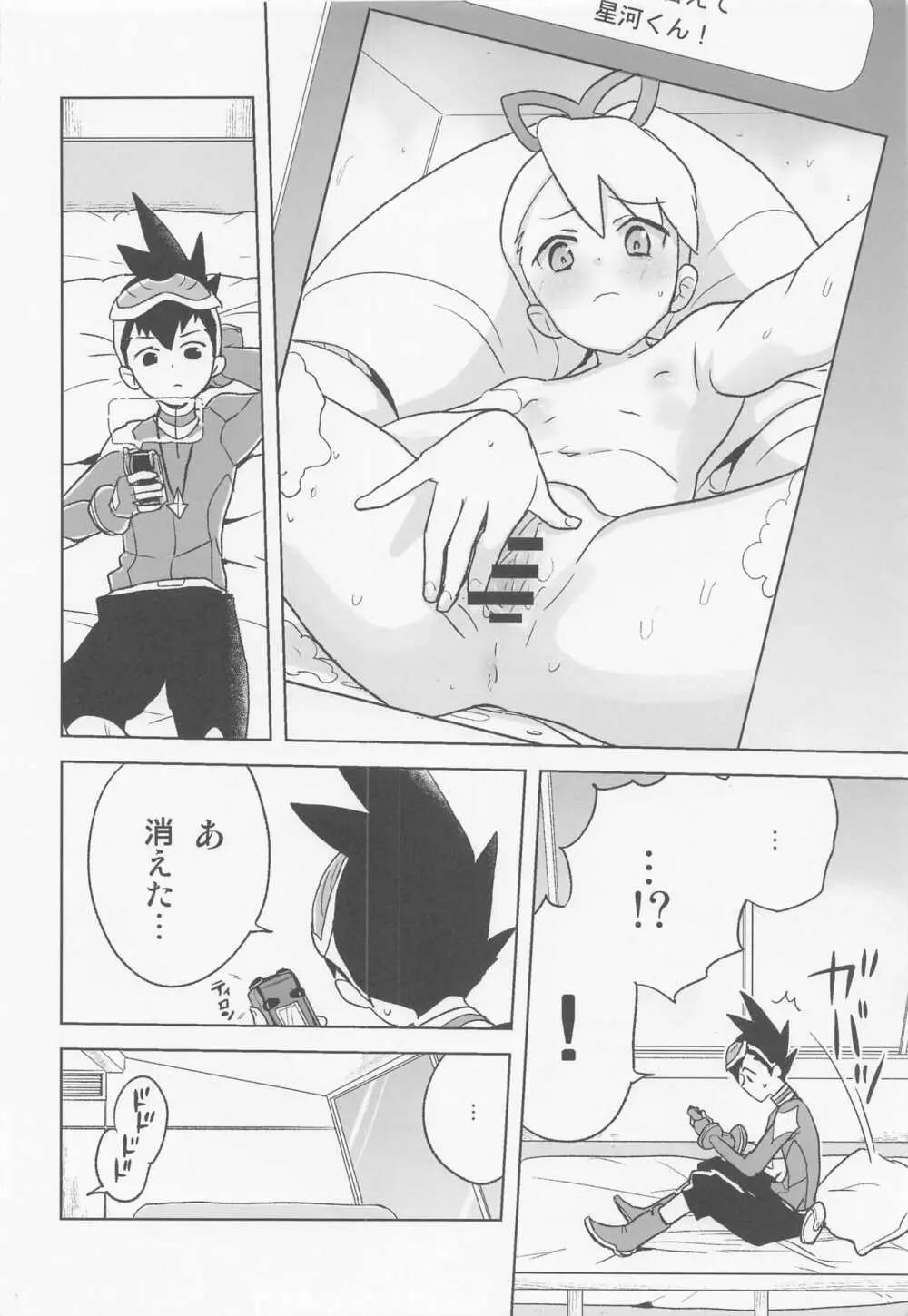 自撮り委員長 Page.5