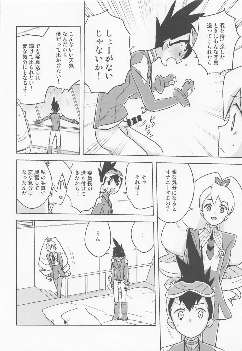 自撮り委員長 Page.7