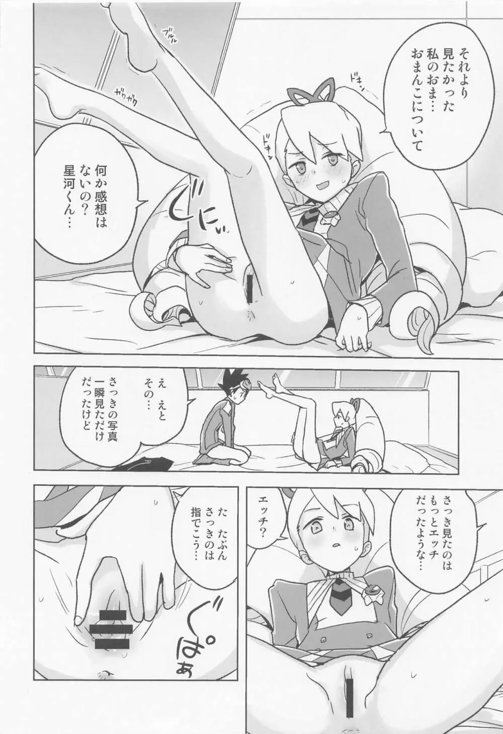 自撮り委員長 Page.9