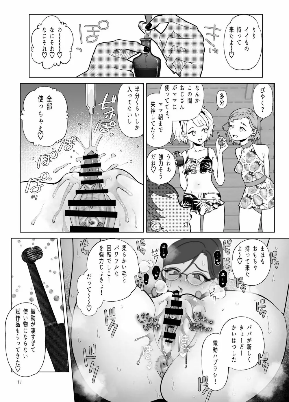 ドM教師と鬼ロリ～夏休み編 Page.11