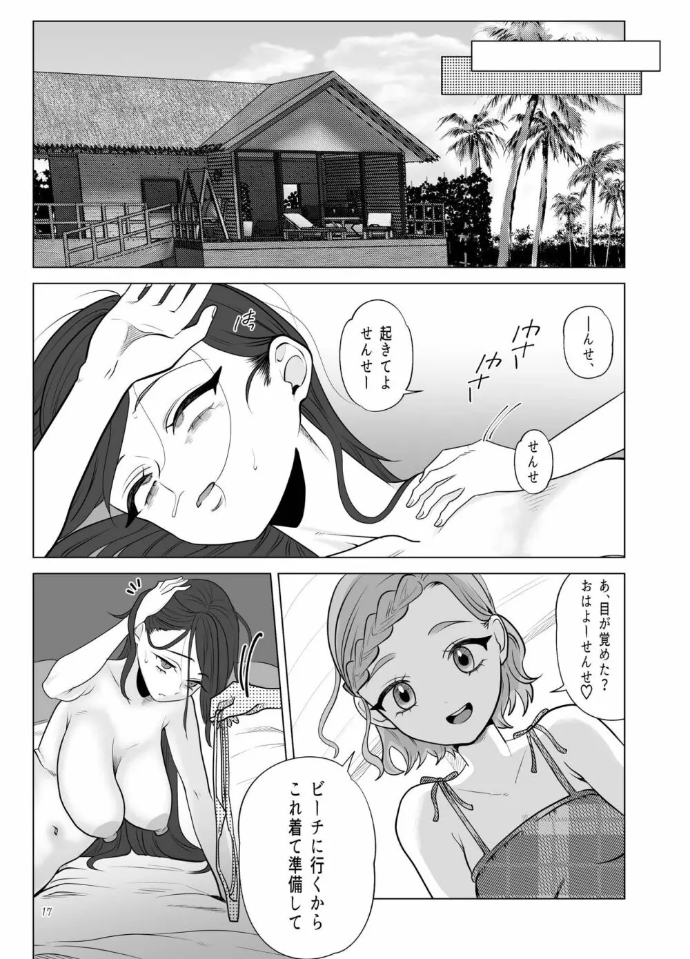 ドM教師と鬼ロリ～夏休み編 Page.17