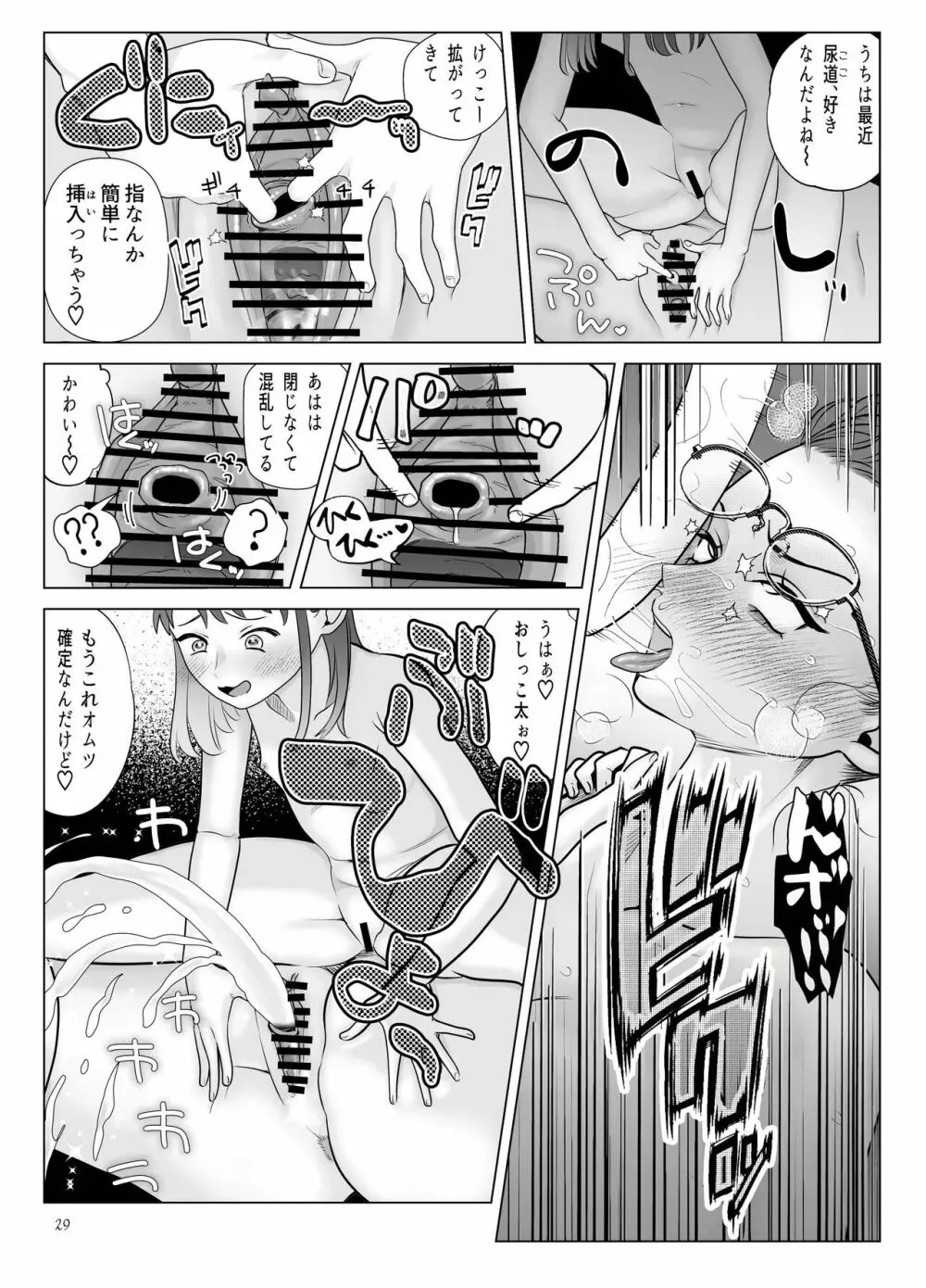 ドM教師と鬼ロリ～夏休み編 Page.29