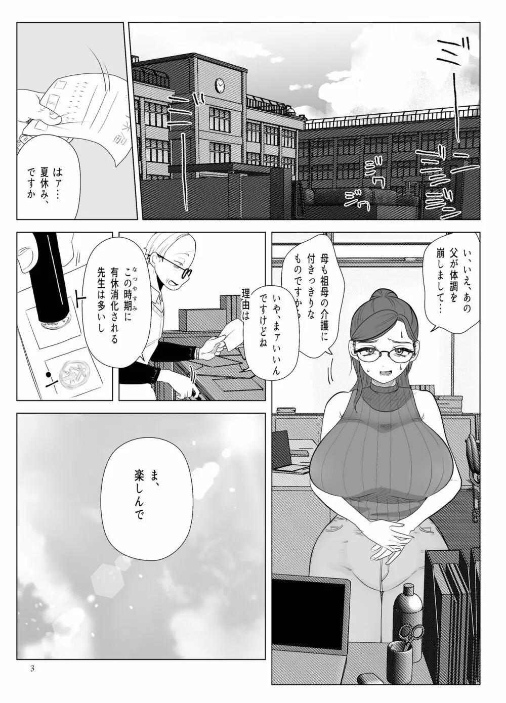 ドM教師と鬼ロリ～夏休み編 Page.3