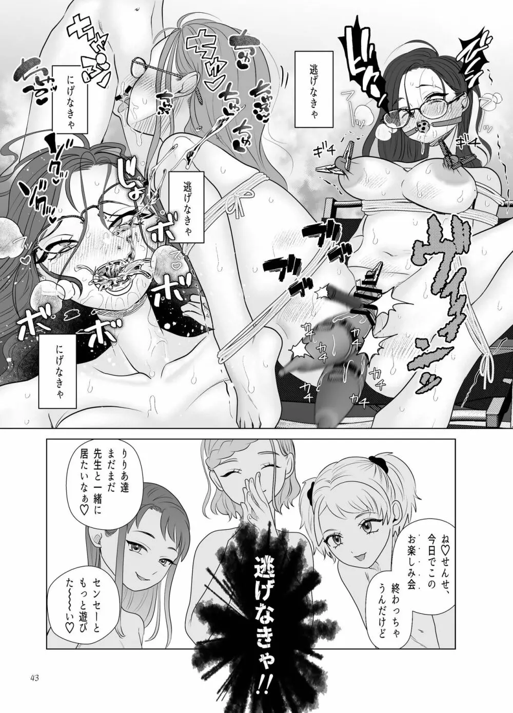 ドM教師と鬼ロリ～夏休み編 Page.43