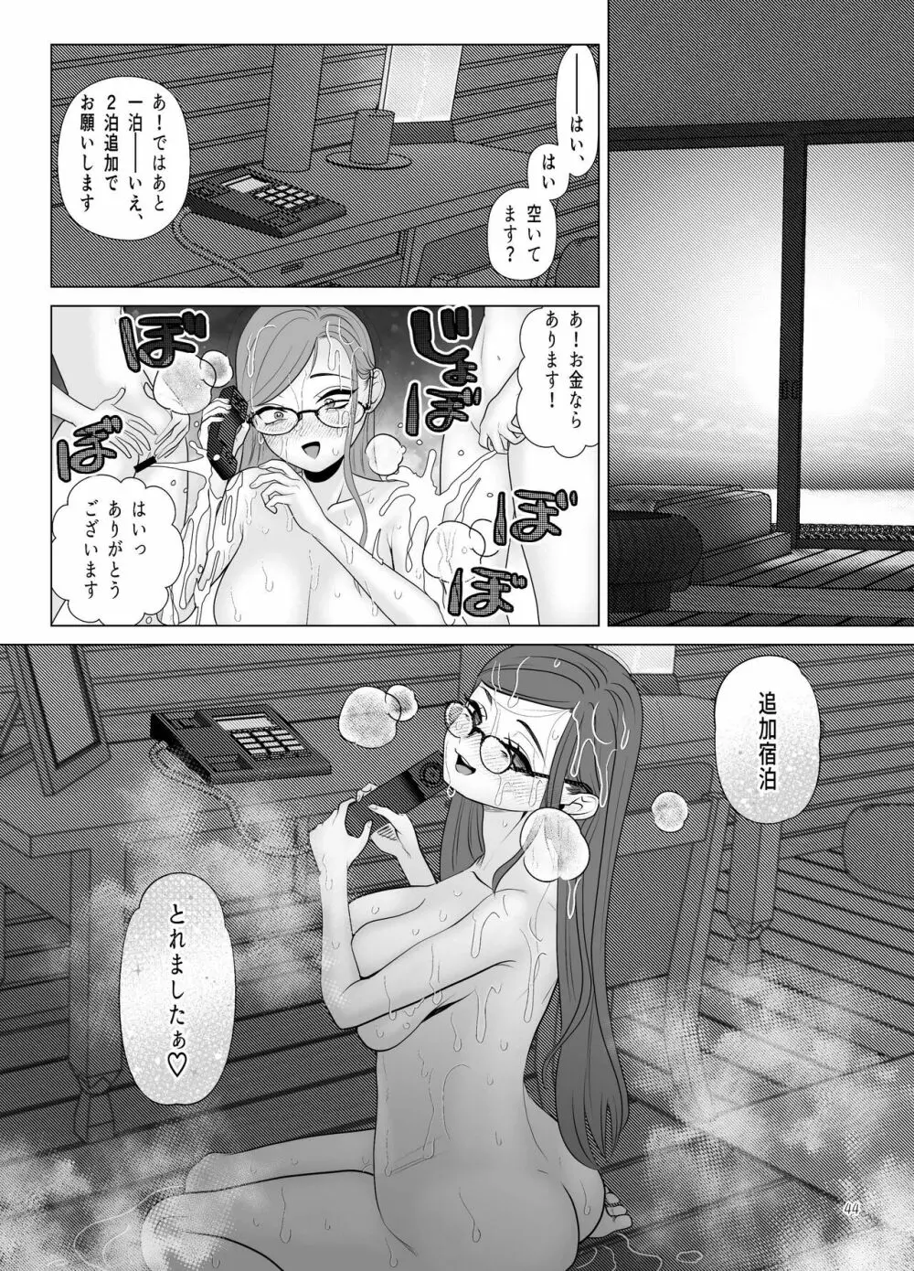 ドM教師と鬼ロリ～夏休み編 Page.44