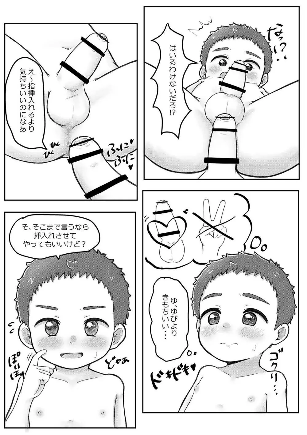 おにいちゃんであそぼっ！ Page.11