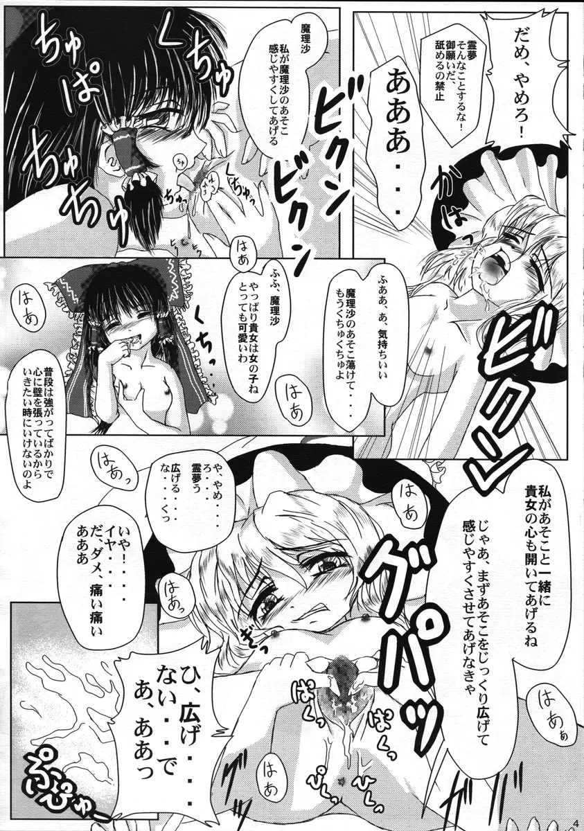 霊夢の飲んだら元気になるから。 Page.4