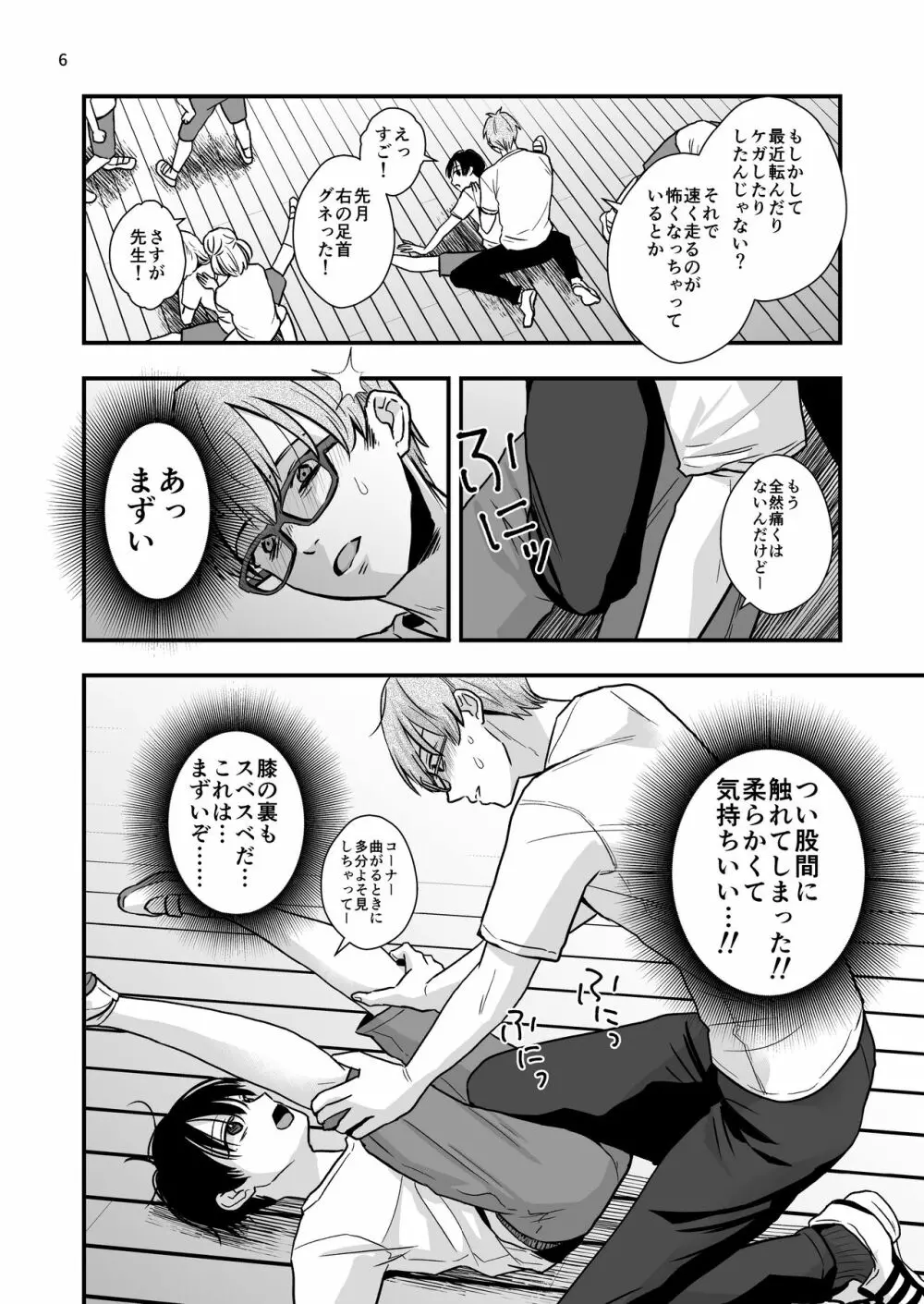 教え子とセックスする方法 Page.6