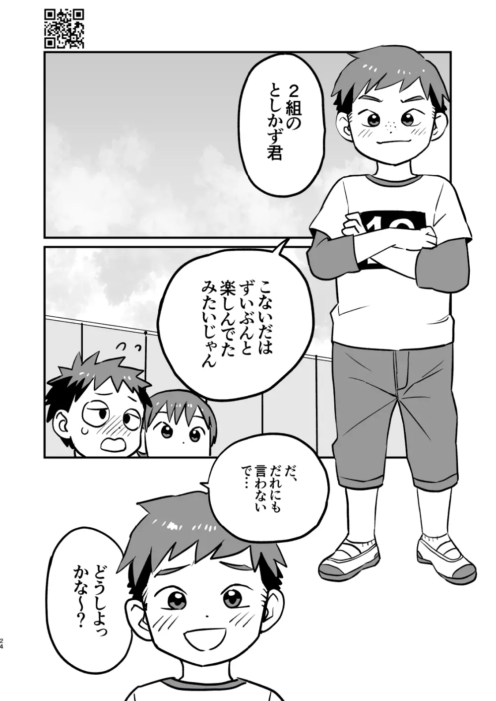 かけさん＋ Page.23