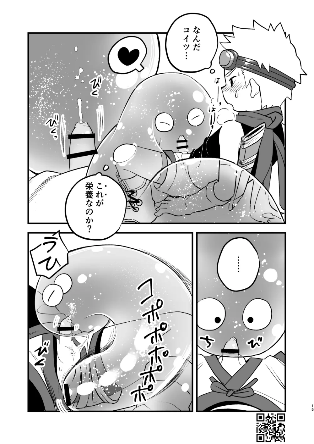 かけだし冒険者スパークくん!1 Page.15