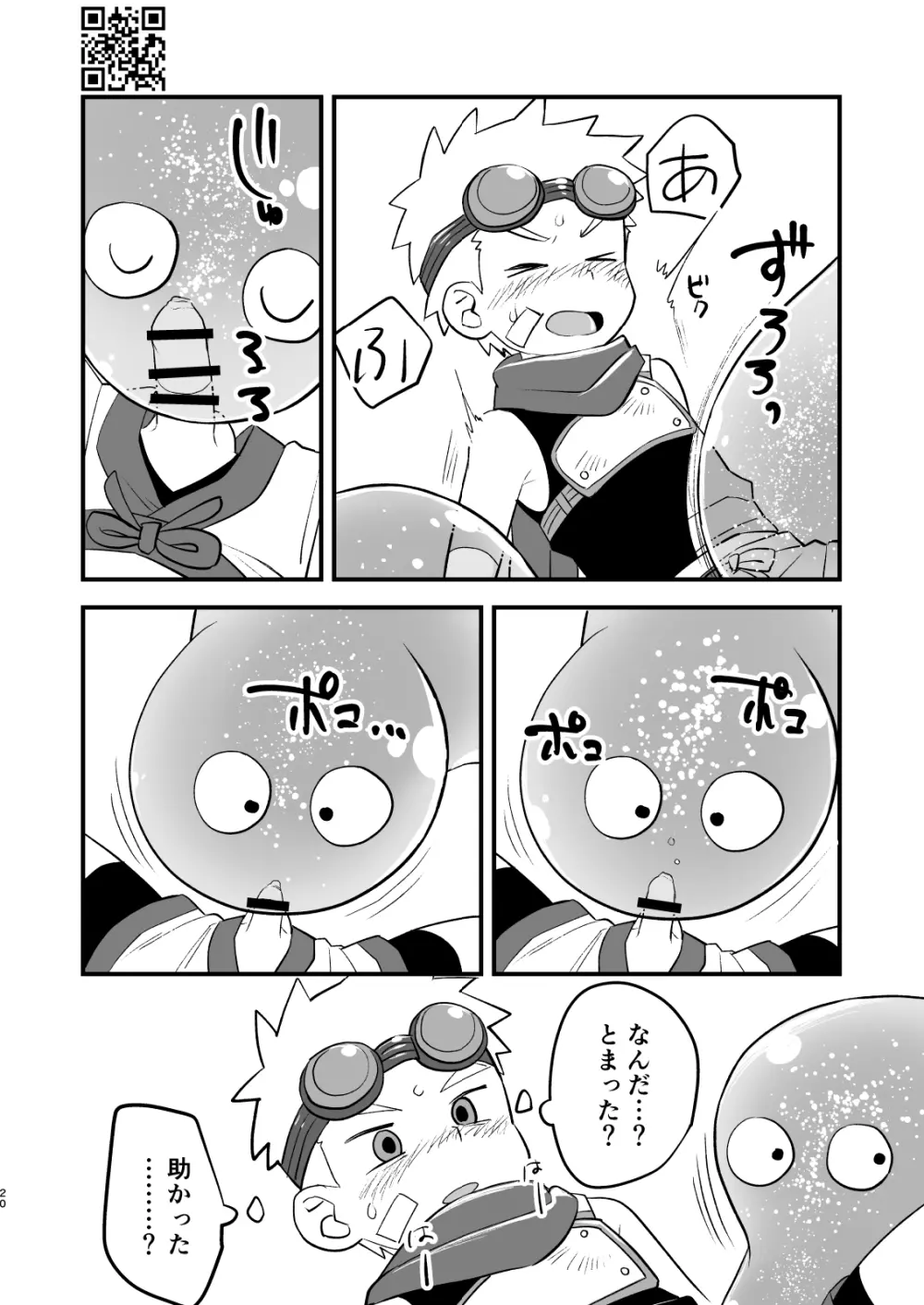 かけだし冒険者スパークくん!1 Page.20