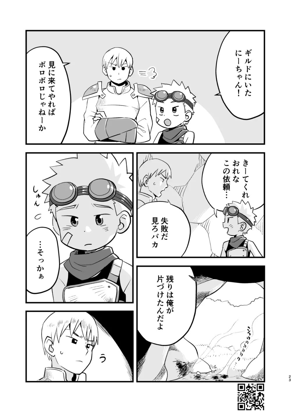 かけだし冒険者スパークくん!1 Page.23