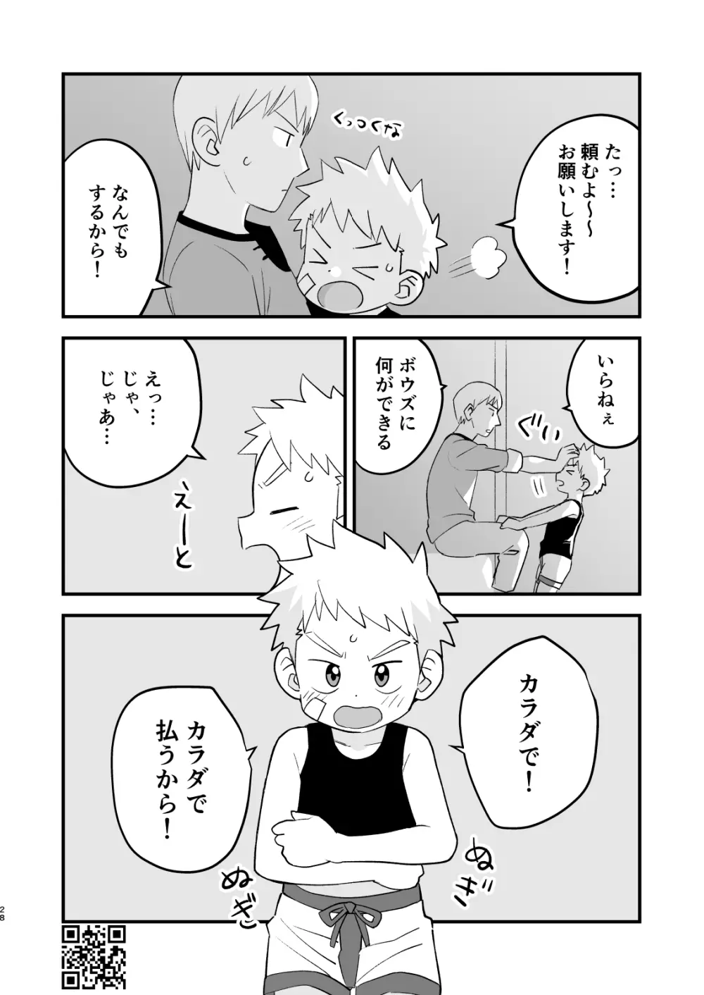 かけだし冒険者スパークくん!1 Page.28