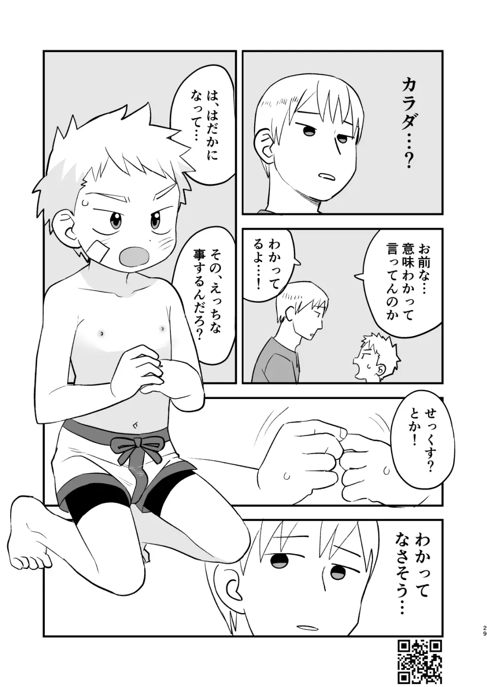 かけだし冒険者スパークくん!1 Page.29