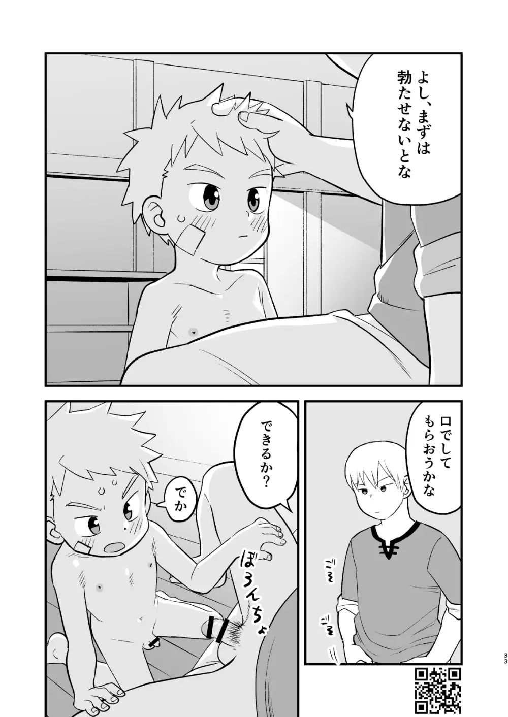 かけだし冒険者スパークくん!1 Page.33