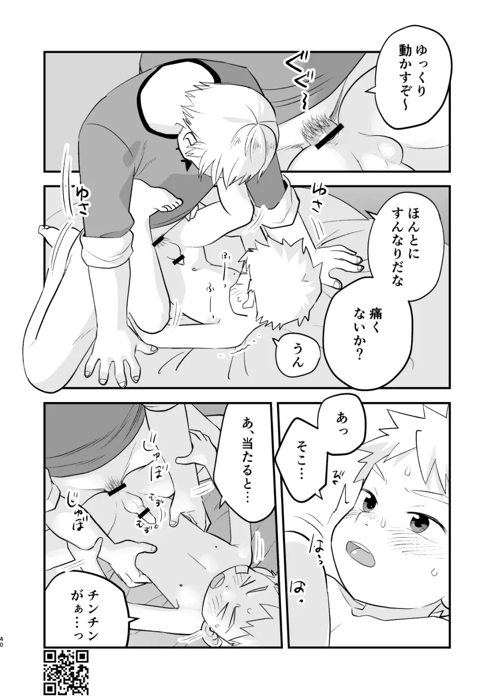 かけだし冒険者スパークくん!1 Page.40