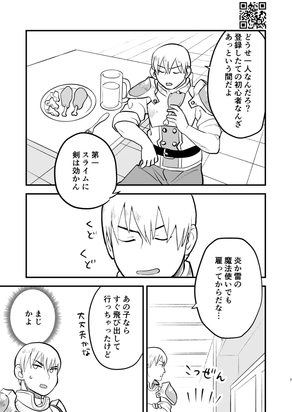 かけだし冒険者スパークくん!1 Page.7